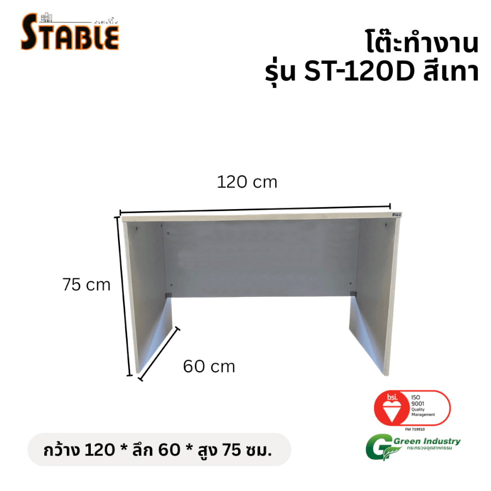 โต๊ะทำงานไม้ STABLE รุ่น ST-120D 120 ซม. สีเทา_1